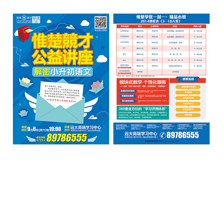 教育机构·讲座·宣传单页·dm