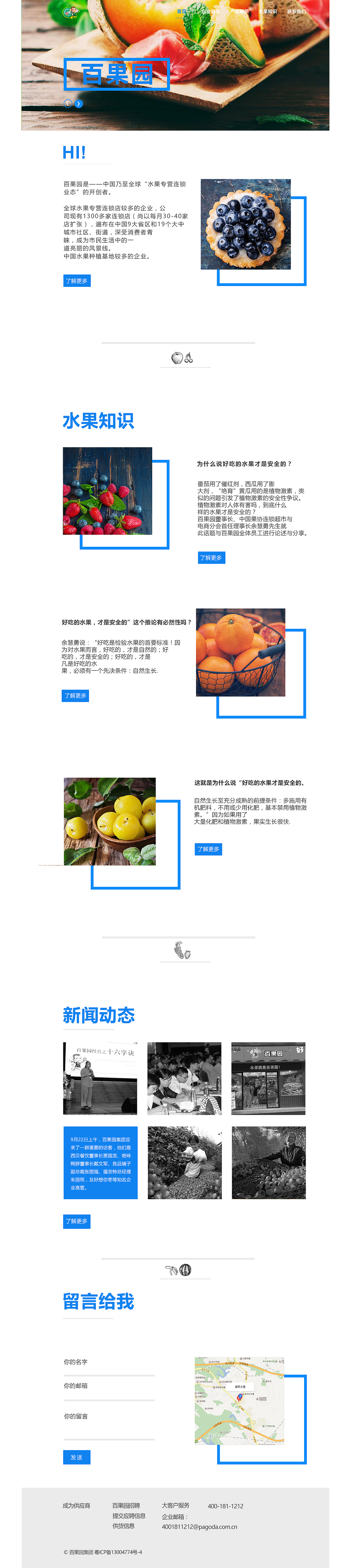水果生鲜类百果园网页设计成都UI设计（图ZNjAzNTQzMDg=） - 其他网页 - 站酷设计师栓翠儿原创素材 - 站酷ZCOOL