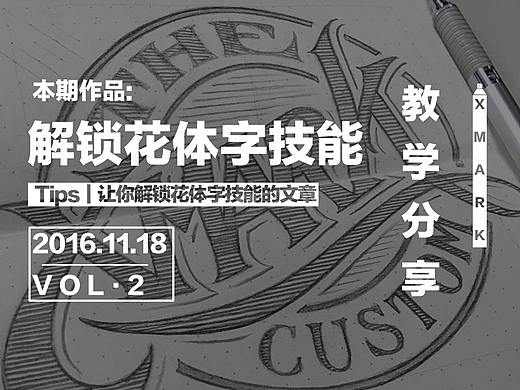 Tips｜让你解锁花体字技能的文章