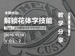 字体设计
