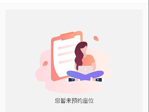 智慧图书馆小程序 预约座位