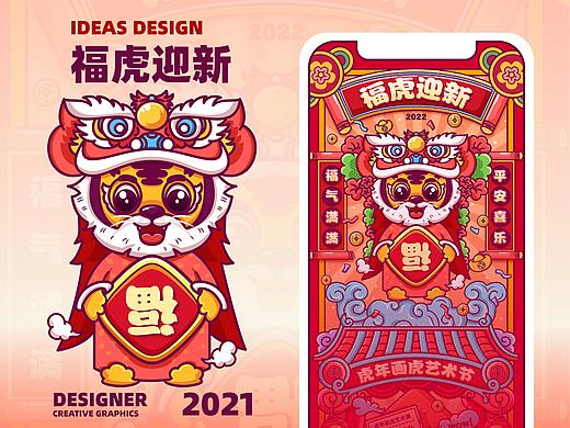 叮~~2022虎年即将到来~~