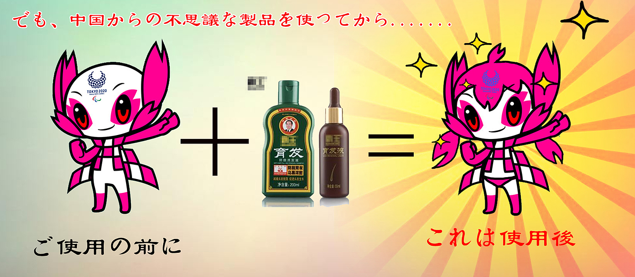 东京奥运会吉祥物魔改版