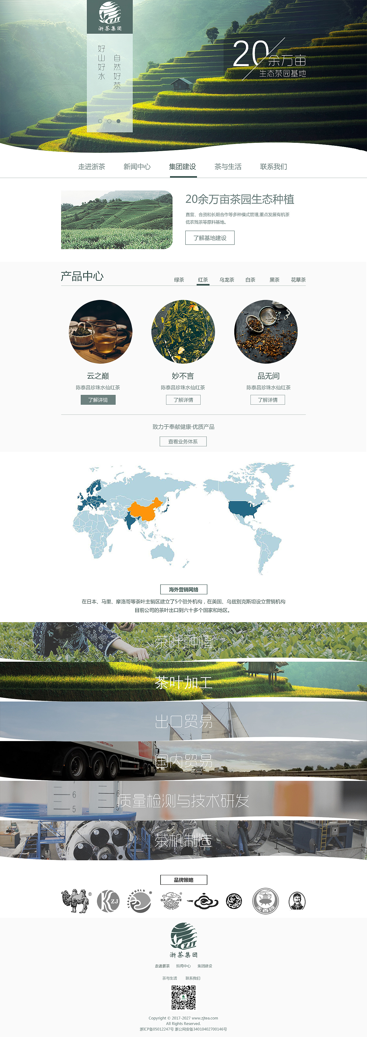浙茶集团网站改（图ZMTMwMTAzMzY0） - 企业官网 - 站酷设计师又落雨噶原创素材 - 站酷ZCOOL