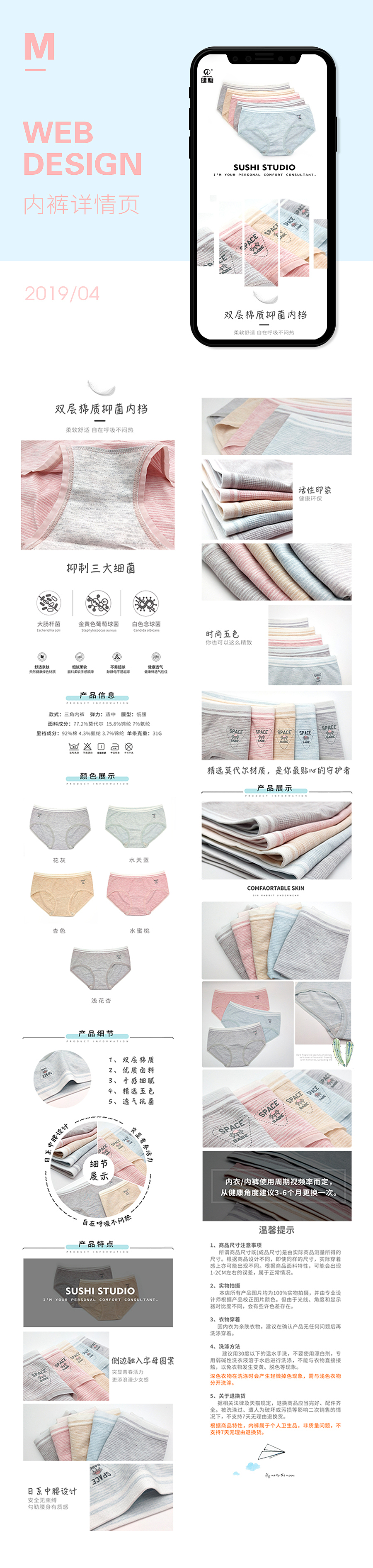 内裤详情页