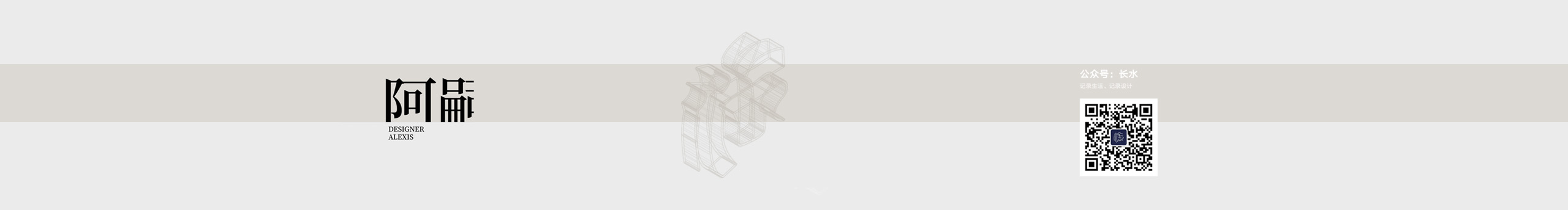 阿嗣的个人主页（封面预览） - 主页封面设置 - 站酷设计师阿嗣原创素材 - 站酷ZCOOL