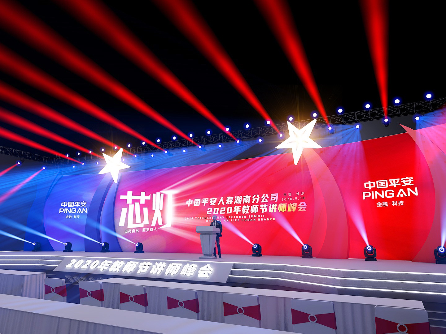 会议舞台