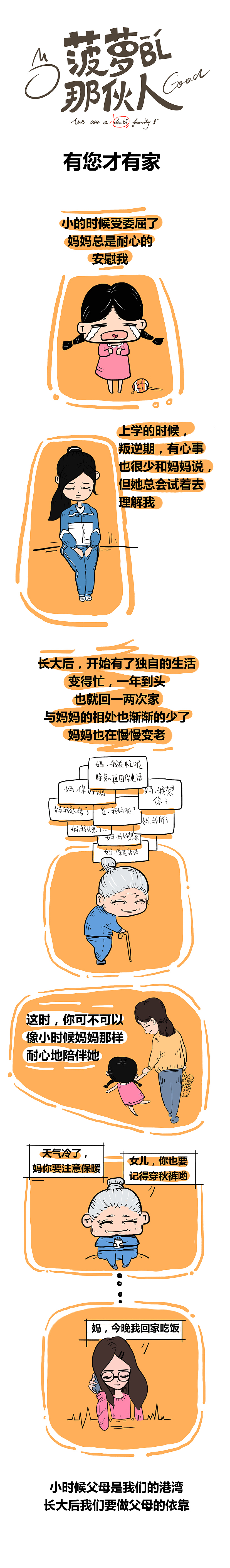 《菠萝那伙人》