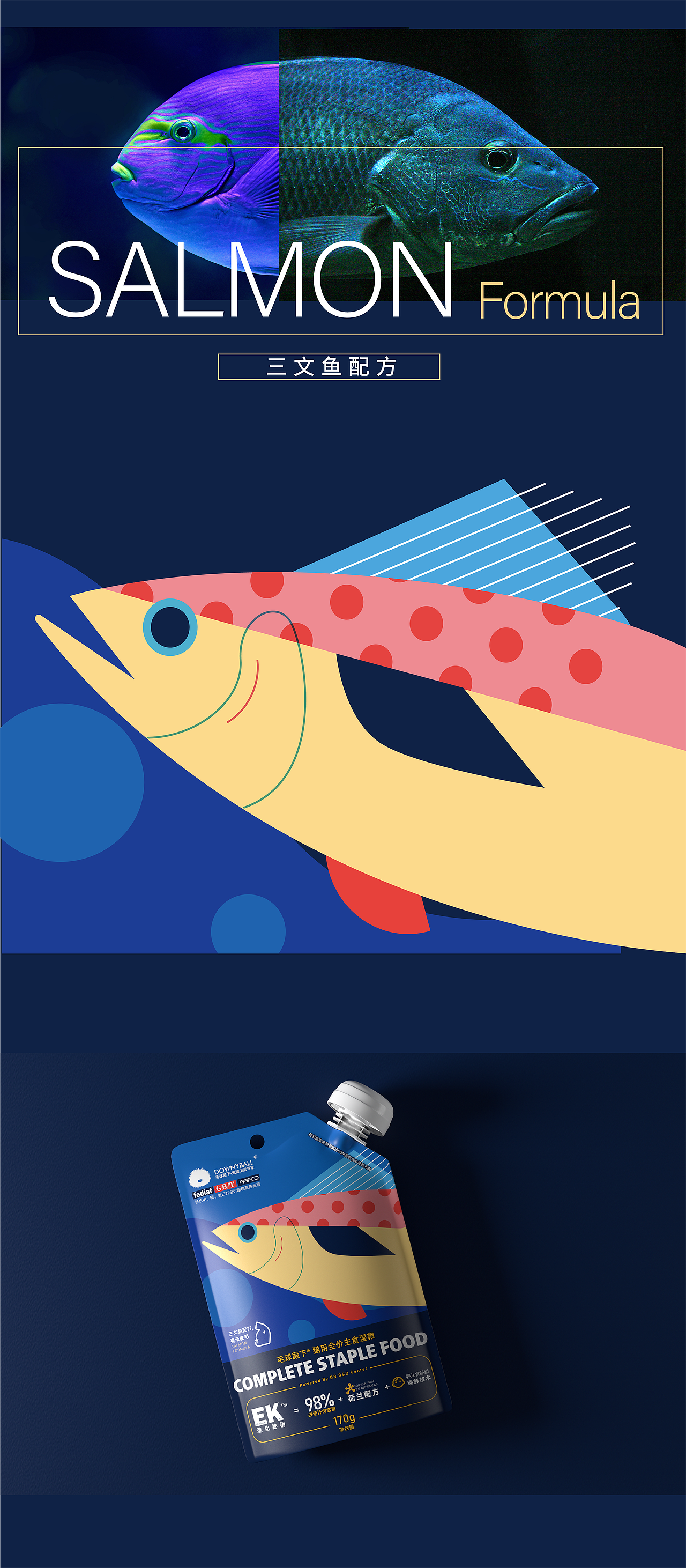 毛球殿下DOWNYBALL 猫咪主食湿粮包装设计