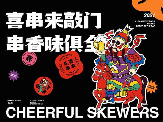 vi设计 烧烤店品牌设计 串串香烧烤LOGO及vi设计