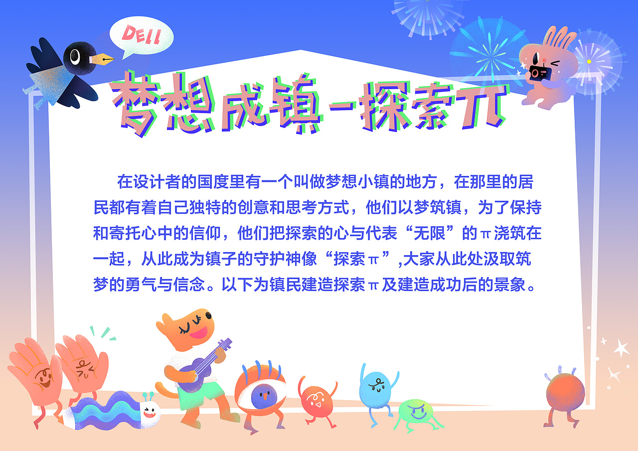 梦想成镇-探索π（图ZMjM0NDcwNDA0） - 海报 - 站酷设计师阿浼six原创素材 - 站酷ZCOOL