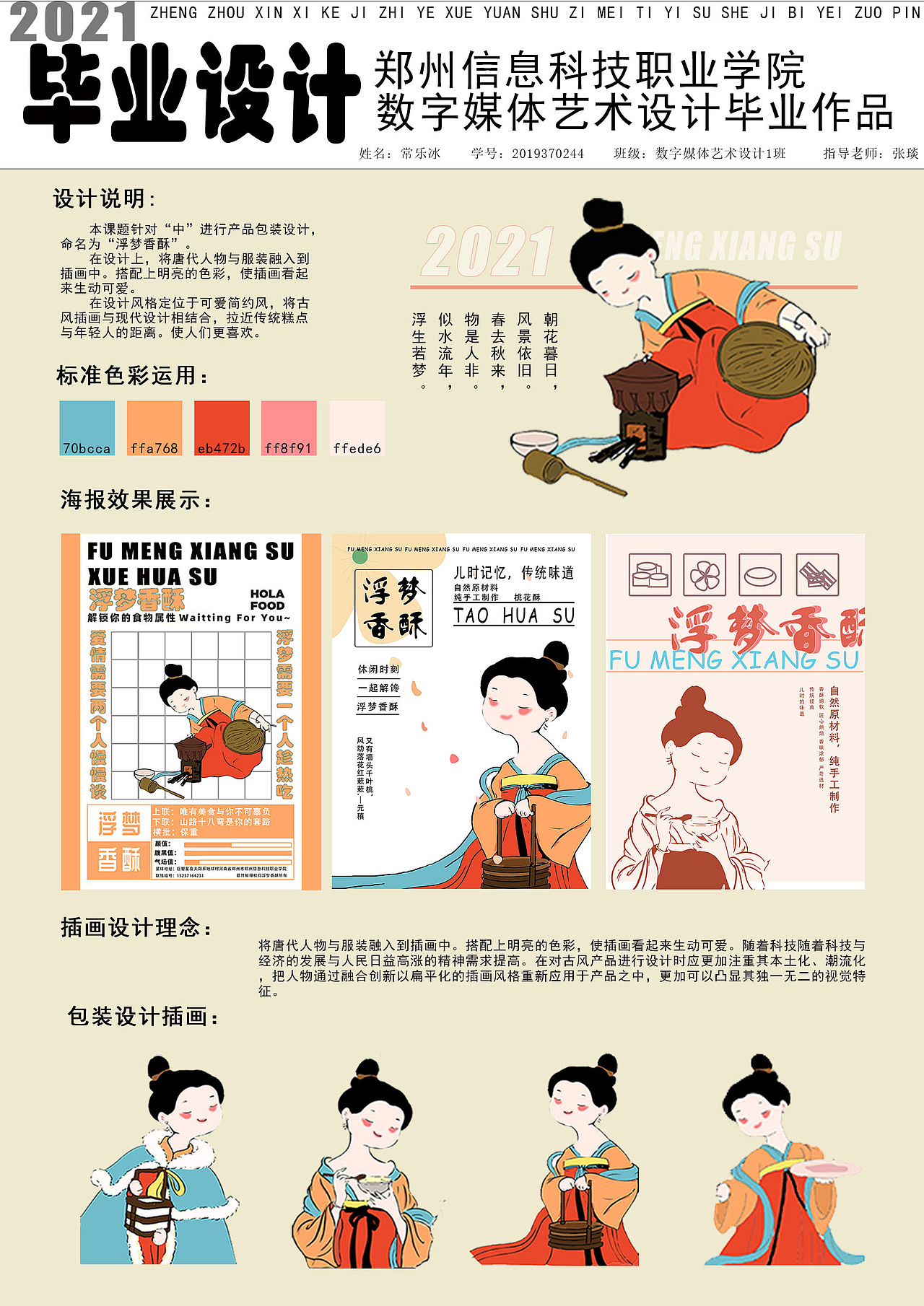 浮梦香酥（图ZMjgxODI3OTg4） - 品牌 - 站酷设计师橘了个颂原创素材 - 站酷ZCOOL