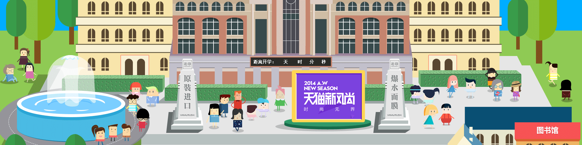 店铺活动页—天猫新风尚（图ZNDU2ODU2NzY=） - 运营设计 - 站酷设计师路小兔原创素材 - 站酷ZCOOL