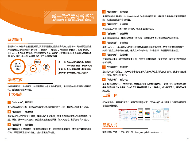 中国联通信息化部数据中心产品手册