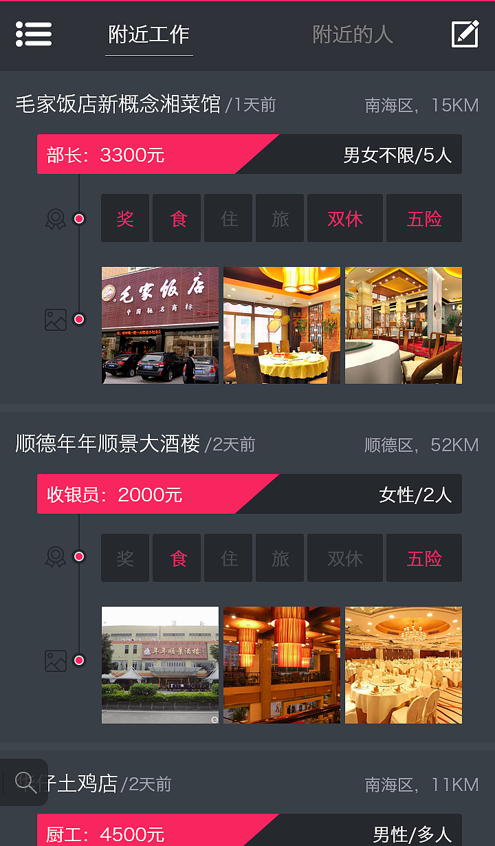 伯乐邻APP（图ZMzE5OTM0MzI=） - APP界面 - 站酷设计师长亭惜原创素材 - 站酷ZCOOL