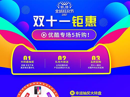 双11优酷会员的页面（个人主页-ZMjQ4MTIxNjQ=） - 电商 - 站酷设计师涛涛吧吧原创素材 - 站酷ZCOOL