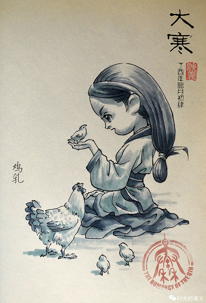(演义秦风)中国节气——大寒（图ZMTAzMzI0NzQ4） - 动画片 - 站酷设计师演义秦风原创素材 - 站酷ZCOOL