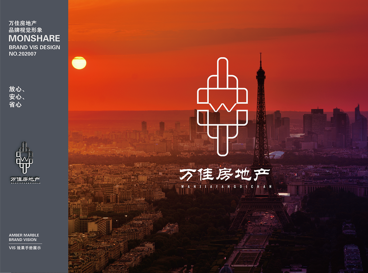 万佳房地产LOGO效果展示