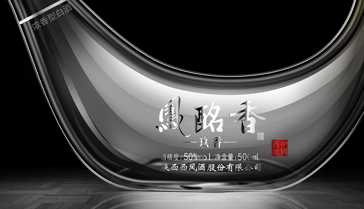 西凤酒酩香瓶方案（图ZMjY2NzE4MzMy） - 包装 - 站酷设计师猫头鹰包装设计原创素材 - 站酷ZCOOL
