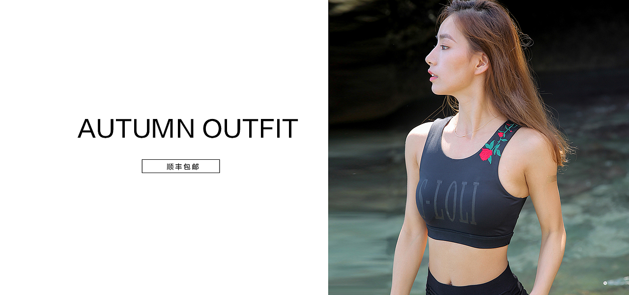 简约风格运动女装海报