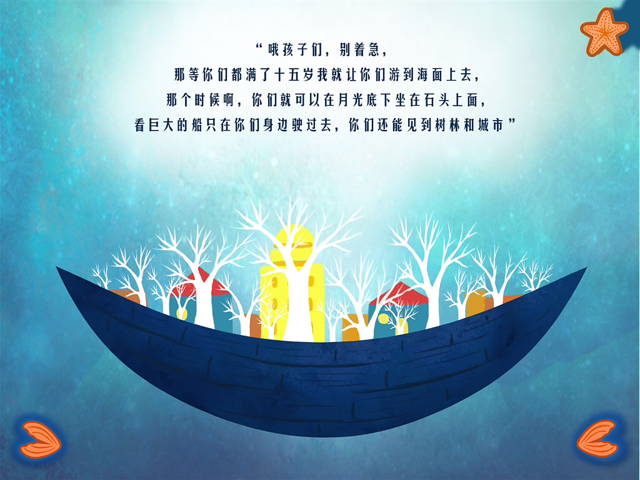 海的女儿及衍生品