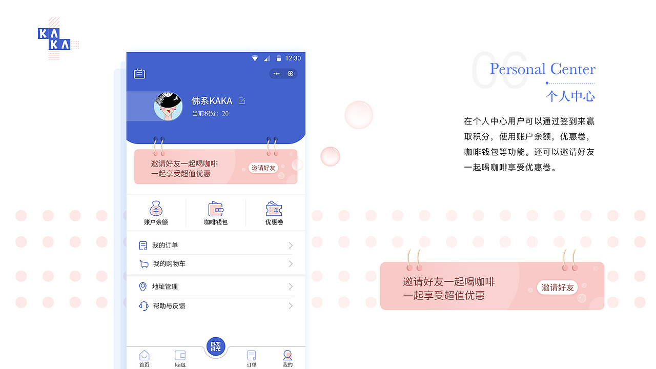 KAKA咖啡点餐外卖小程序（图ZMTk2NDEwODQ0） - APP界面 - 站酷设计师酥宅大饼原创素材 - 站酷ZCOOL