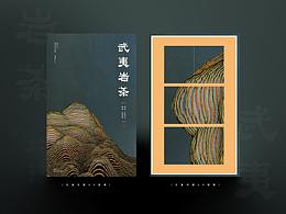 工艺