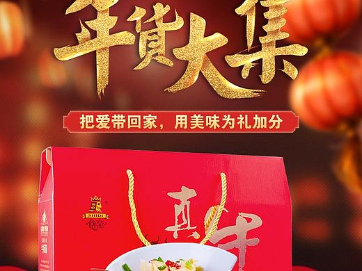 年货大吉电商详情页