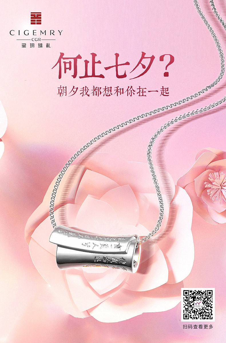 珠宝七夕海报设计（图ZMjE5NDM4NTQ0） - 电商 - 站酷设计师idear_123原创素材 - 站酷ZCOOL