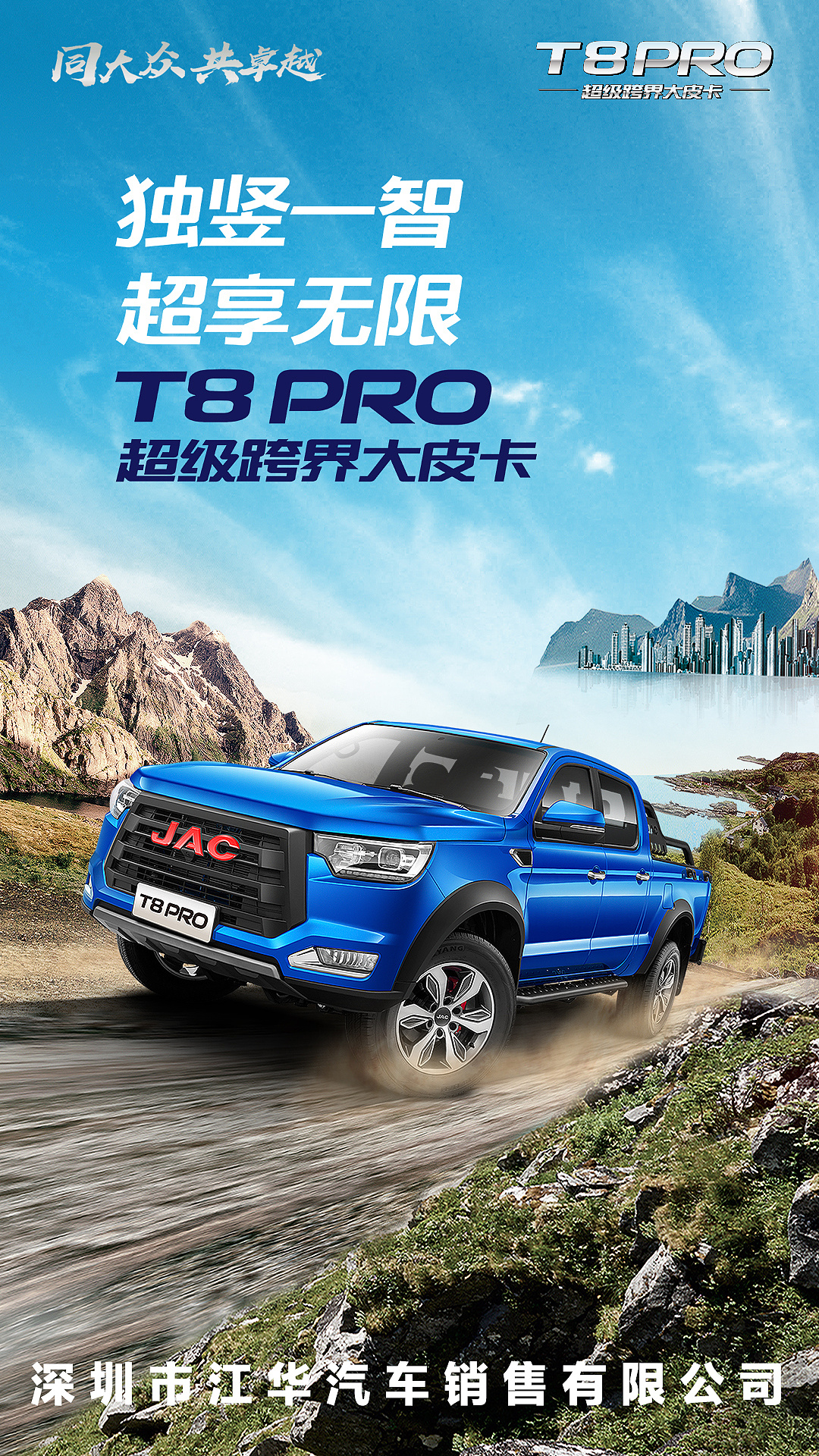 商用车海报设计