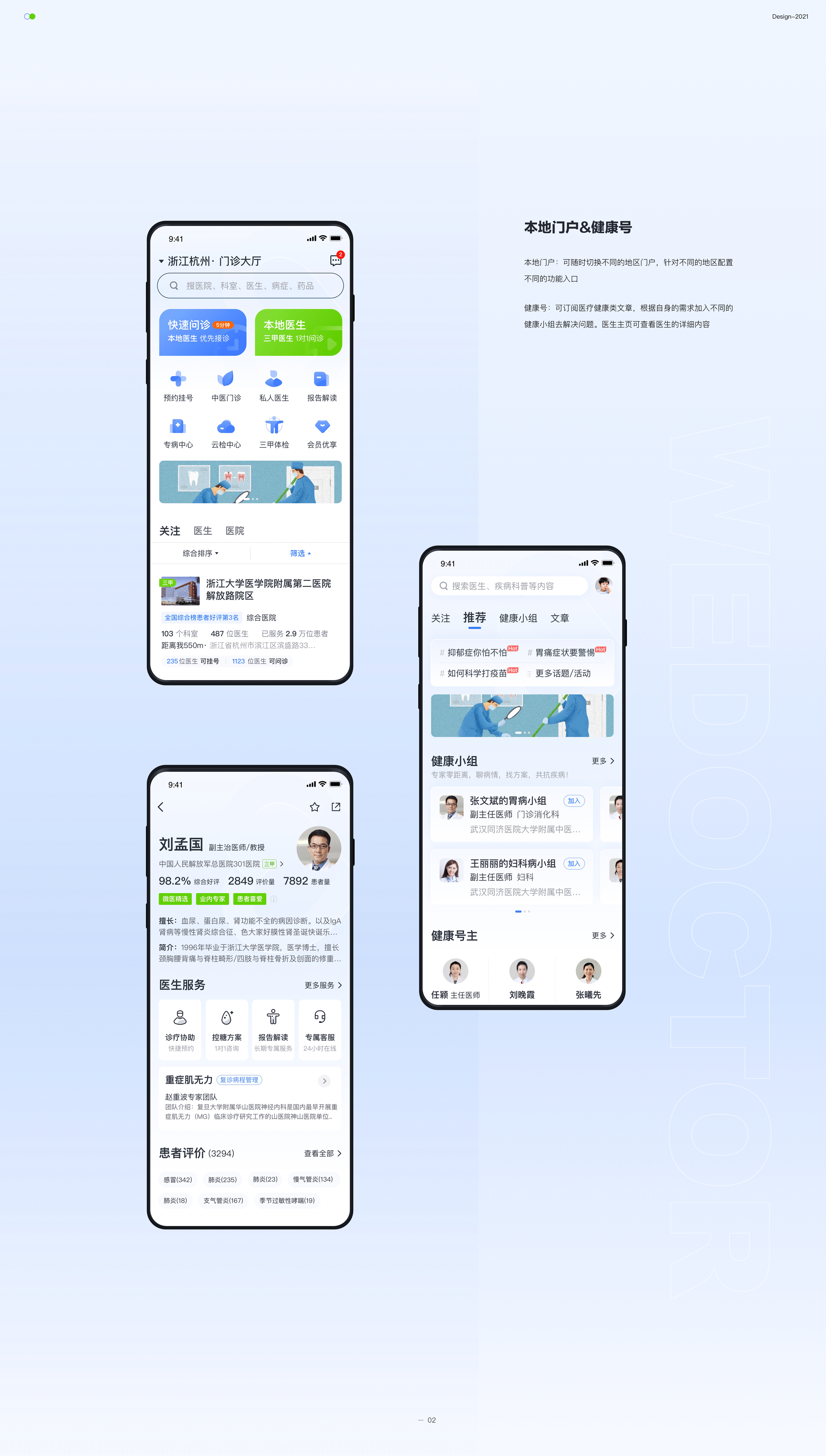 微医APP 3.0 | 健康有道（图ZMjgxNDA2Mjcy） - APP界面 - 站酷设计师风中凌乱的小笼包原创素材 - 站酷ZCOOL