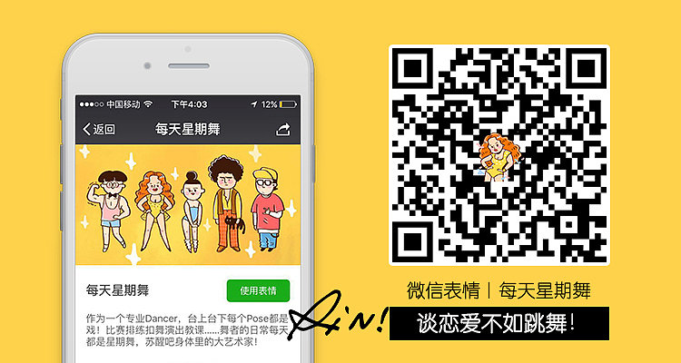 微信表情｜每天星期舞（图ZNDc3Nzk0NzY=） - 网络表情 - 站酷设计师琳榔头原创素材 - 站酷ZCOOL