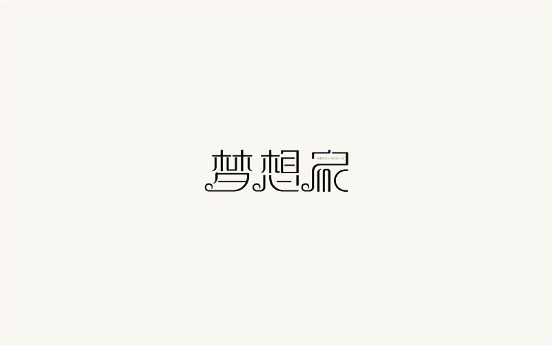 字体小结第二回（图ZOTIwNTAwOTY=） - 字体/字形 - 站酷设计师周根明_品牌设计原创素材 - 站酷ZCOOL