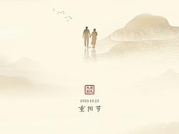 重陽節(jié)海報（簡約風）