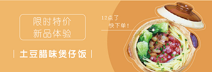 美团外卖头图banner（图ZMTY0NjEwOTYw） - 宣传物料 - 站酷设计师Fallentrees_原创素材 - 站酷ZCOOL