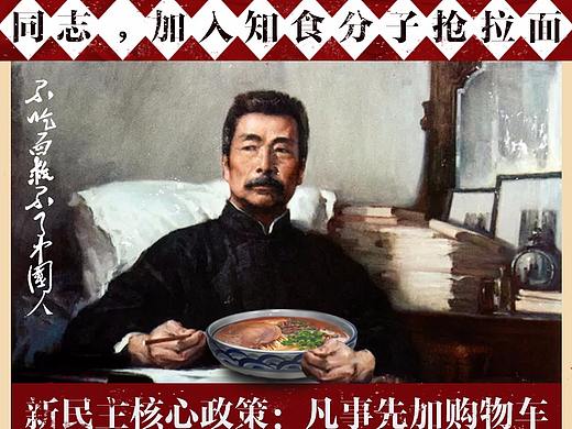 同志，加入知识分子抢拉面（个人主页-ZNDA4MTE1NjQ=） - 其他平面 - 站酷设计师黄桃子酱原创素材 - 站酷ZCOOL