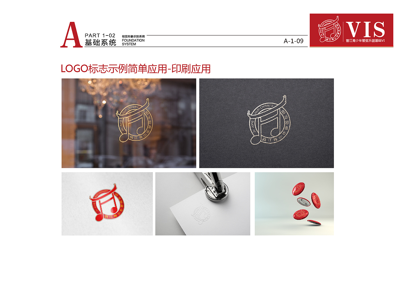 晋江青少年管弦乐团logo（图ZMTkyNjI3ODQw） - 品牌 - 站酷设计师107实验室原创素材 - 站酷ZCOOL