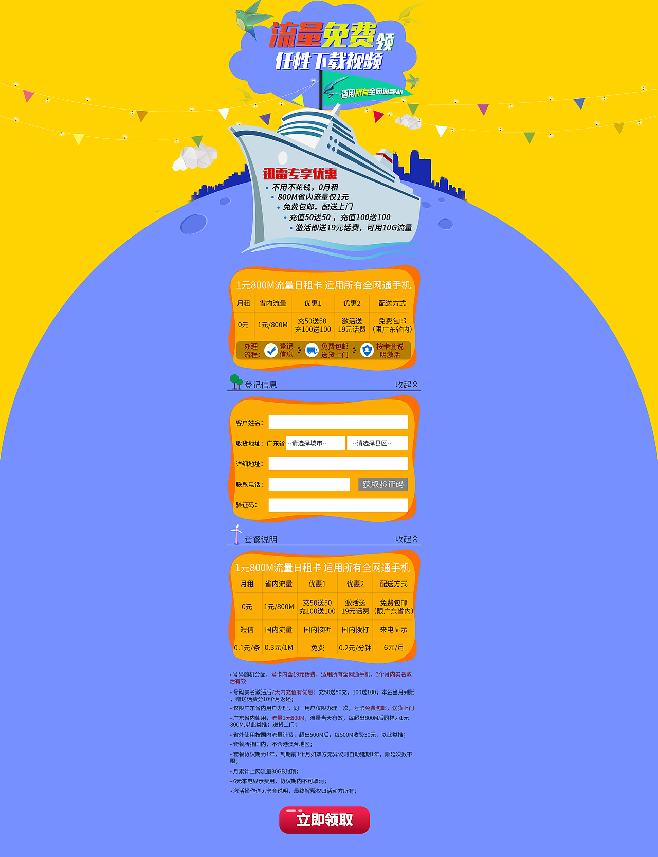 免流量（图ZMjUwMTY0OTgw） - 海报 - 站酷设计师夏末只恨秋风起原创素材 - 站酷ZCOOL