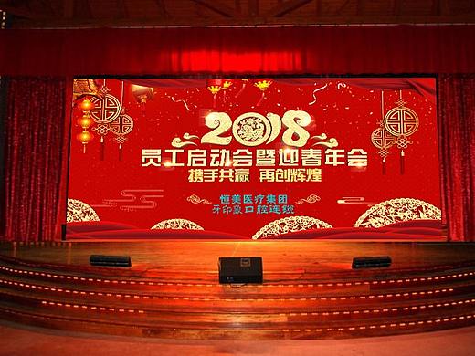 年会舞台背景