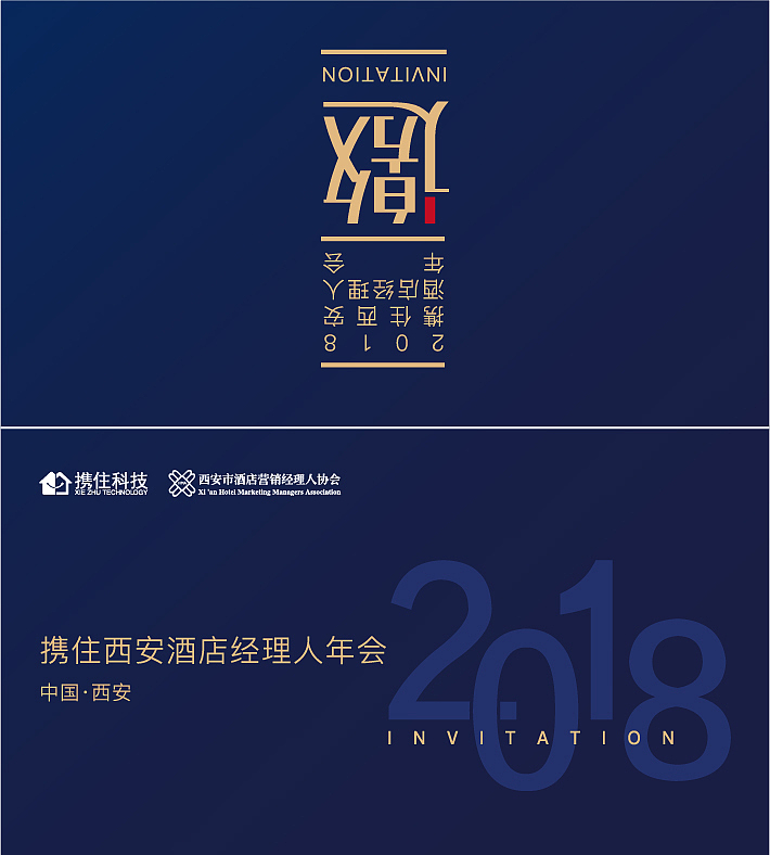 2018年会邀请函（图ZMTA1NDU1NDI0） - 品牌 - 站酷设计师李里哩ye原创素材 - 站酷ZCOOL