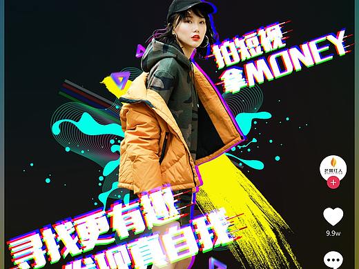 抖音x微视x芒果红人计划