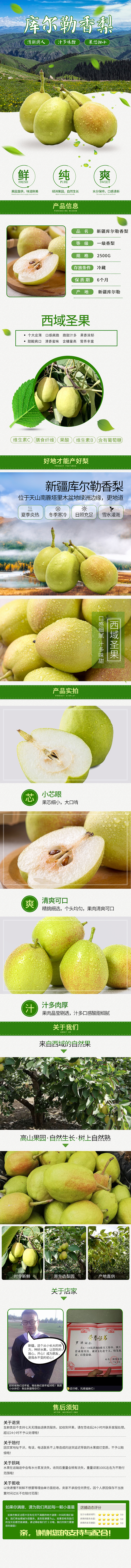 梨/苹果/红枣详情页