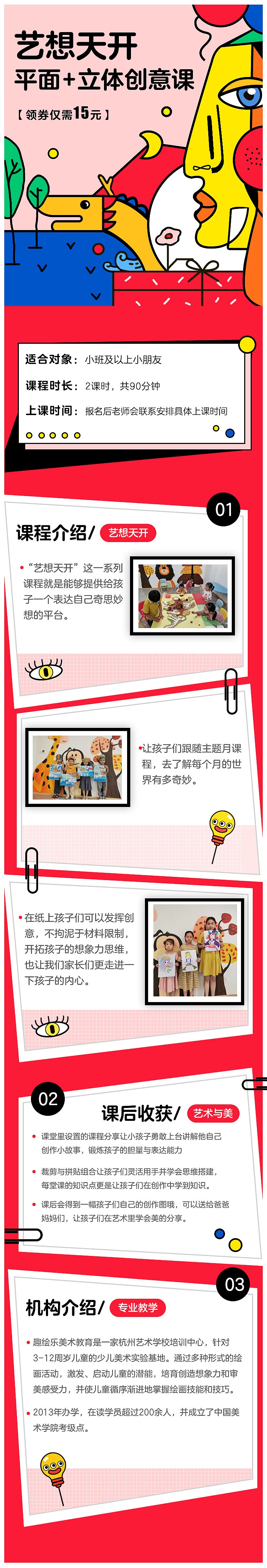 美术课程详情页