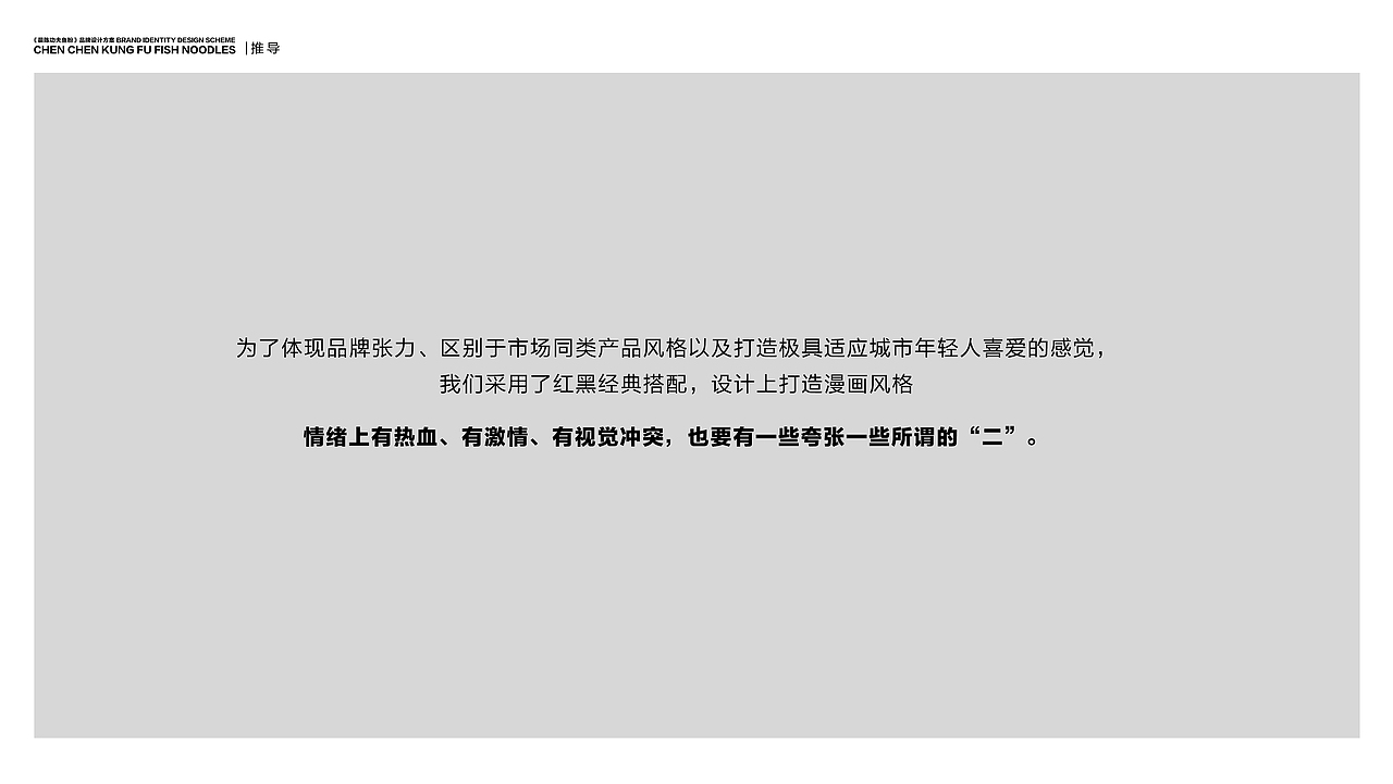 晨陳功夫鱼粉品牌全案设计