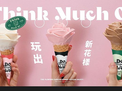 想太多 | 冰淇淋品牌全案塑造VIS策划设计包装设计 