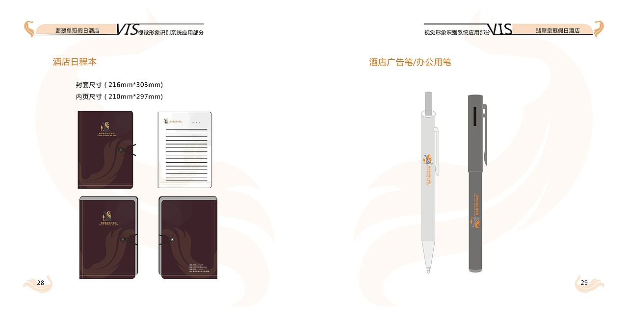 翡翠皇冠假日酒店VIS（图ZMTA3MTc1NTcy） - 其他平面 - 站酷设计师Z64202392原创素材 - 站酷ZCOOL