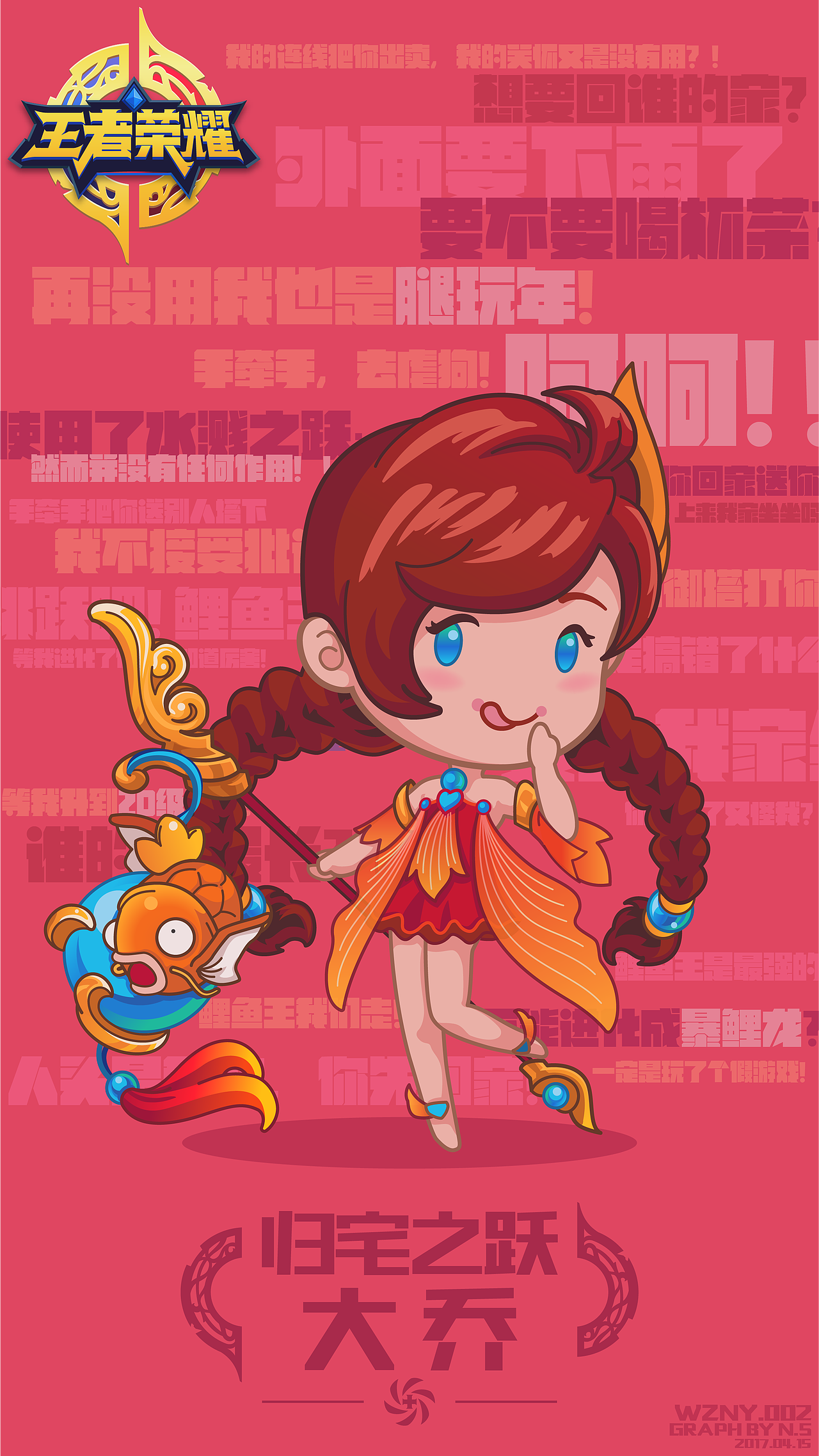 王者荣耀Q版手机壁纸