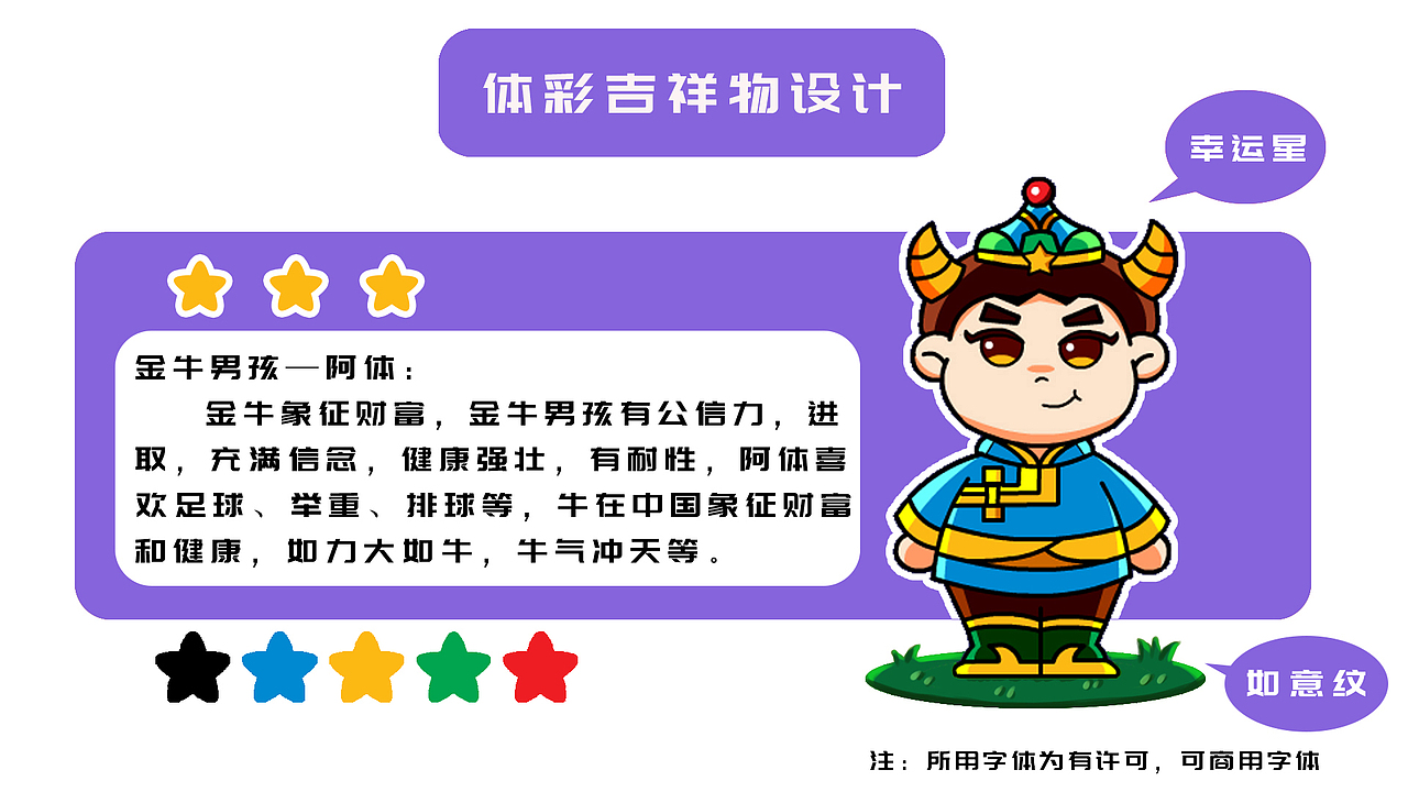 金牛男孩“阿体”和白羊女孩“阿彩”#内蒙古#（图ZMjA5MTk4OTQw） - IP形象 - 站酷设计师Z79386095原创素材 - 站酷ZCOOL