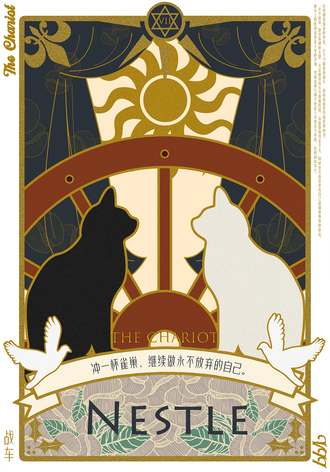 雀巢咖啡塔罗牌海报