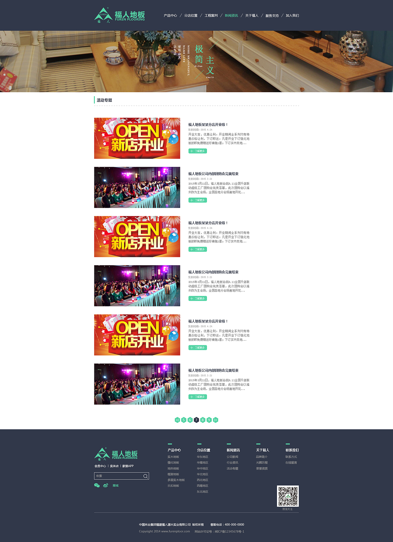 福人地板（pc端）网页界面设计（图ZNzA5Nzg3OTI=） - 企业官网 - 站酷设计师刘洋827原创素材 - 站酷ZCOOL